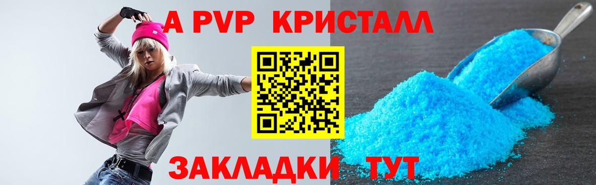 Alpha PVP Crystall Асино