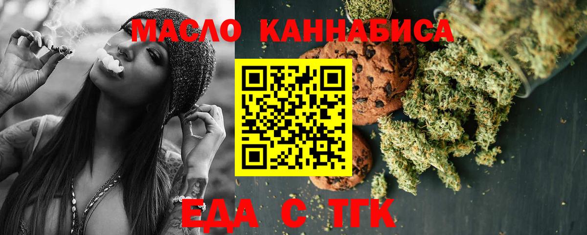 Асино  Cannafood конопля  Вход с VPN 