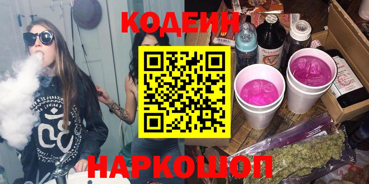 Асино  Кодеин напиток Lean (лин)  Codein Purple Drank  Вход с VPN 