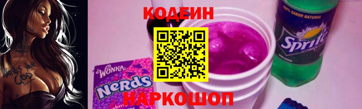 Кодеиновый сироп Lean напиток Lean (лин) Асино