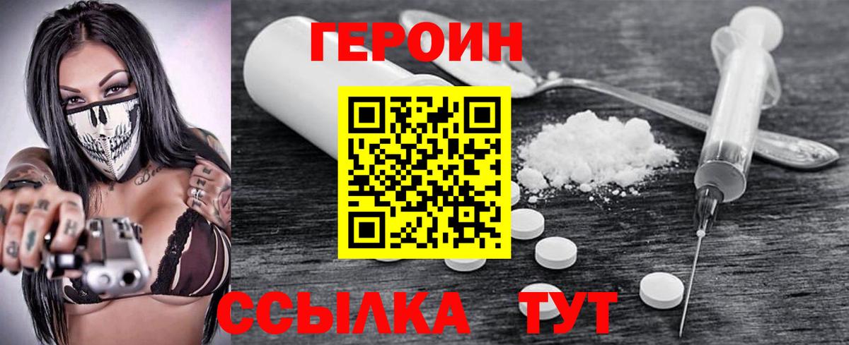 Героин белый Асино