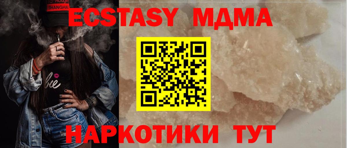 МДМА кристаллы  МДМА кристаллы  Вход с VPN  Асино 