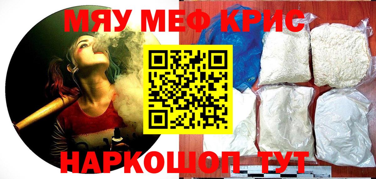 МЯУ-МЯУ mephedrone  Вход с VPN  МЯУ-МЯУ  Асино  Меф 