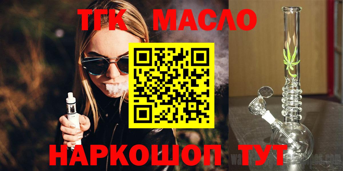 Дистиллят ТГК гашишное масло  ТГК концентрат  Вход с VPN  Асино 